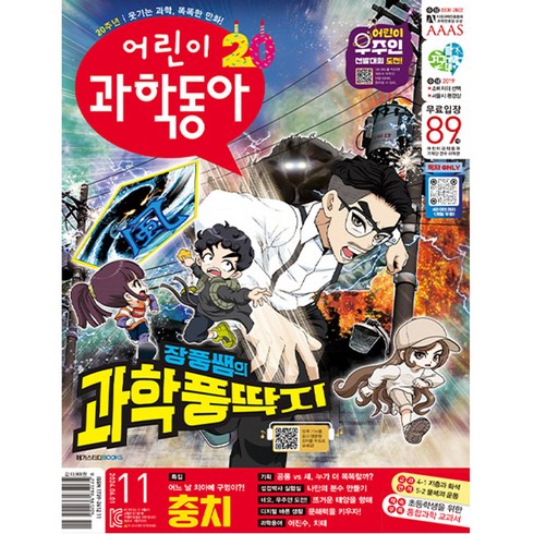 어린이 과학동아 11호 (24년 6월 1일) : 충치 공룡연구, 동아사이언스, 어린이과학동아 편집부