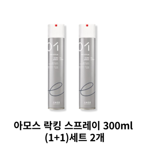 아모스 스타일 익스프레션 락킹 스프레이 300ml (1+1)세트 2개