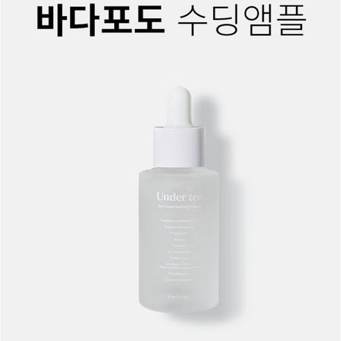 바다포도앰플 - 언더텐 바다포도 수딩 앰플, 2개, 35ml