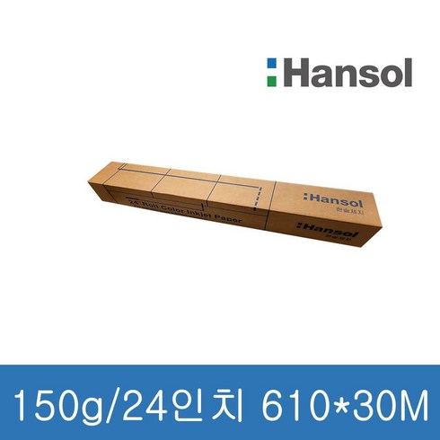[한솔제지] 플로터 잉크젯 전용 롤용지 A1 [150g/24인치/610*30M]