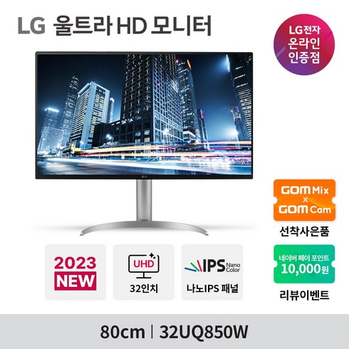 2023년 가성비 최고 32gp850 - LG전자 80cm UHD 4K 나노IPS블랙 모니터, 32UQ850W_무료택배배송