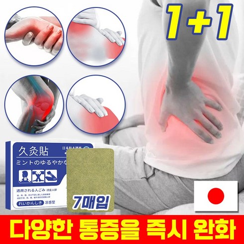 salonpas - [국내 배송] 1+1 관절염 통증 파스 어깨 무릎 허리 근육통 류마티스 타박상 쿨파스 쑥뜸 패치, 7개입, 2개