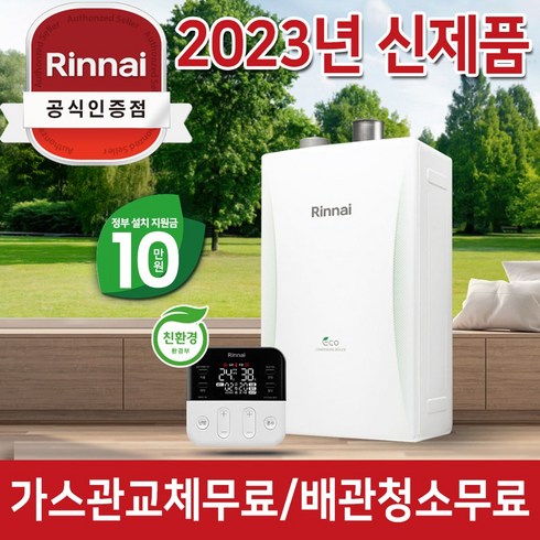 린나이 가스보일러 RC610 기본설치비 포함 보조금선할인 서울/경기지역 설치 가스관+경보기포함가, RC610-18KF/25평형대(가스관+경보기포함)