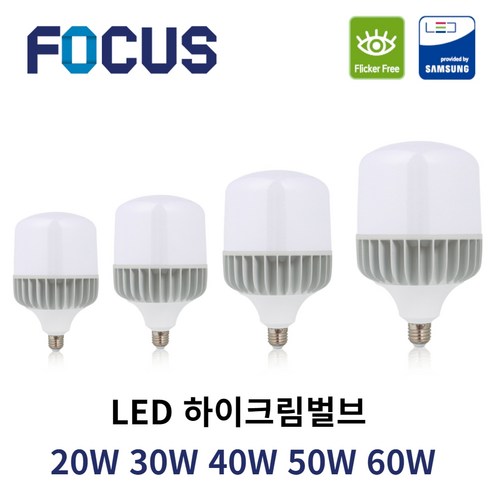 포커스 LED 고와트전구 하이크림벌브 20W 30W 40W 50W 60W E26 촬영 조명 고촉 전구 하이와트 작업등 공장조명, 하이크림벌브 30W, E26(mm), 전구색(노란빛), 1개