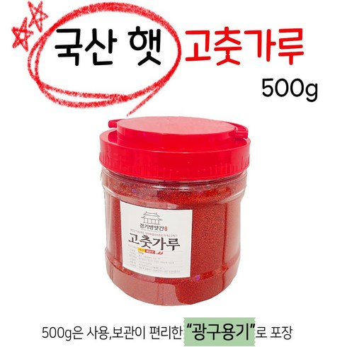 경기방앗간 국산 햇 고춧가루 500g(한근) 1개, 국산500g (보통맛)중간입자, 500g