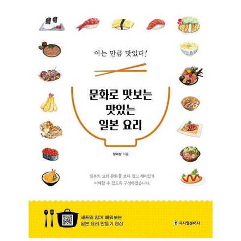 문화로맛보는맛있는일본요리 - 웅진북센 문화로 맛보는 맛있는 일본요리 아는만큼맛있다, One color | One Size
