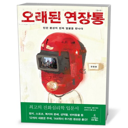 오래된연장통 - 오래된 연장통, 사이언스북스