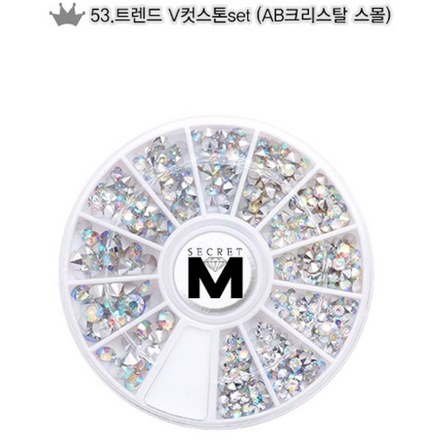 시크릿엠 4000) 네일 스톤 세트(46번~53번), 53_트렌드V컷스톤set(ab크리스탈스몰)