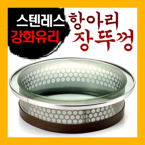 항아리뚜껑 TOP01