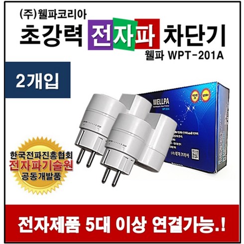 전자파차단 TOP01
