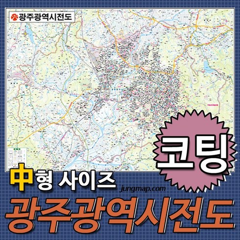 광주광역시전도 소-중-대 코팅형-족자형-롤스크린형 택1 광주광역시지도 전남광주지도, 150x110중형 코팅형