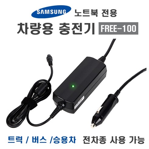 차량용노트북충전기 - 한국미디어시스템 삼성 아티브 노트북 차량용 어댑터 FREE-100W 삼성전모델사용, 삼성용 잭 3개