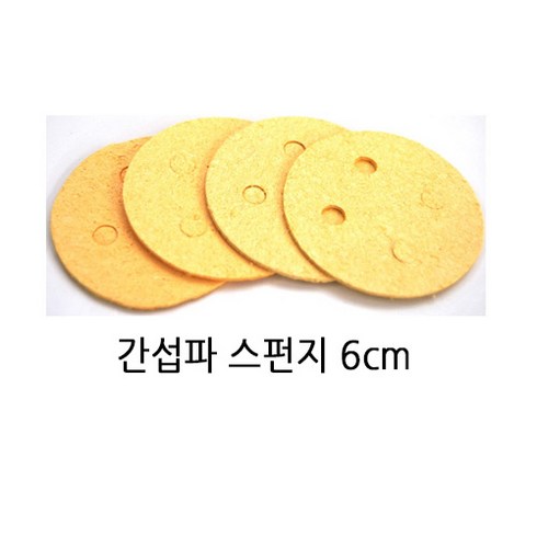간섭파 스펀지 6cm 1조 펄프스펀지 스폰지 압축스펀지