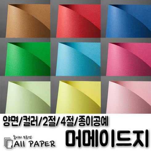 머메이드강사 - 올페이퍼 양면 머메이드지, 5매