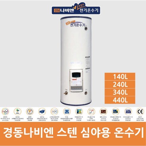 2023년 가성비 최고 mew-44d - 경동나비엔 스테인리스 MEW 심야온수기모음 140L~440L, MEW-44D, 1개