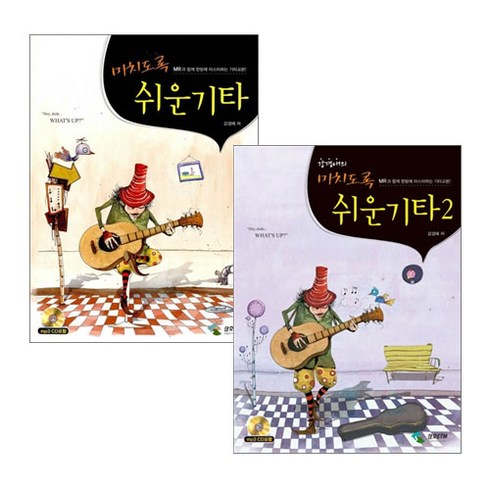 강경애의미치도록쉬운기타1 - [삼호ETM] 강경애의 미치도록 쉬운기타 1-2 세트(전2권)