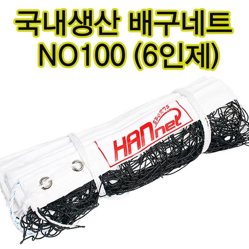 배구지주 - 배구네트 NO100 6인용 배구그물 배구지주네트 6인제, 1개