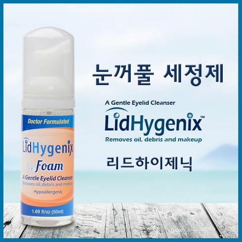 리드하이제닉 눈꺼풀세정제, 2개, 50ml
