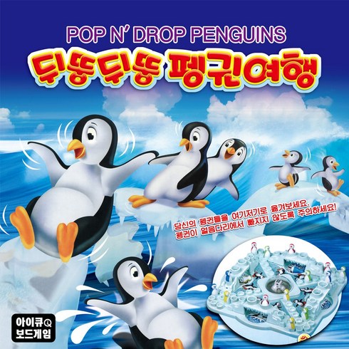 뒤뚱뒤뚱펭귄여행