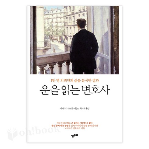 (알투스) 운을 읽는 변호사, ★니시나카 쓰토무★