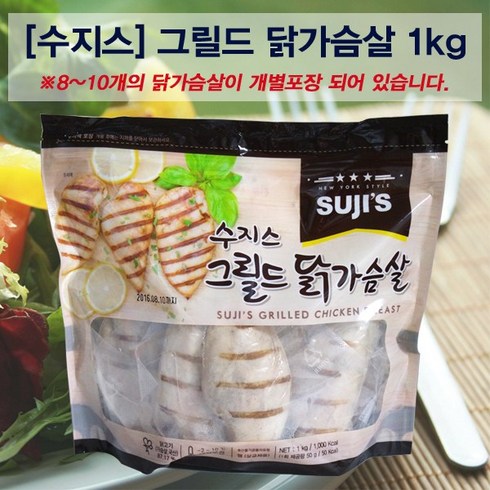 사은품증정 + 코스트코 수지스 그릴드 닭가슴살 1kg 수지스닭가슴살 코스트코닭가슴살 or 페퍼콘닭가슴살, 1개