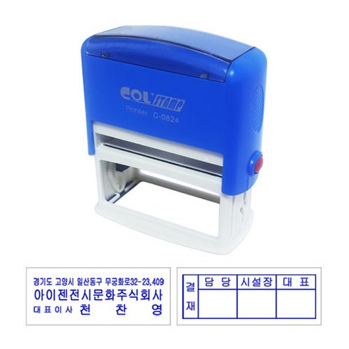 도장마트 자동 스탬프 사업자 법인 개인 주문제작 영업용, 제품번호 815 - 55 x 20