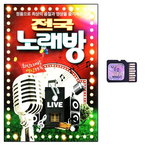 USB영상음반 전국노래방 영상 55곡 유명가수 고화질