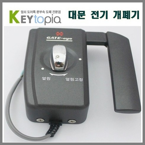 대문개폐기 TOP01