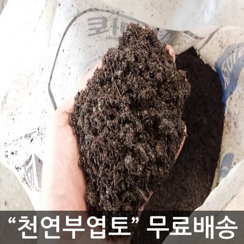 부엽토 천연부엽토 20kg 100프로 수목식재용 분갈이용 화단 정원 골프장 및 공원 잔디용등 천연토양개량제, 1개