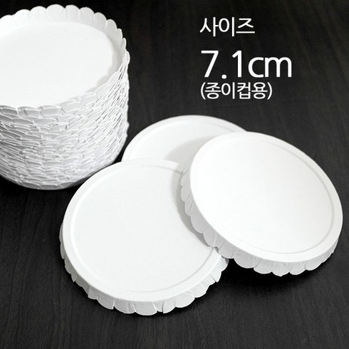 종이컵뚜껑 TOP01