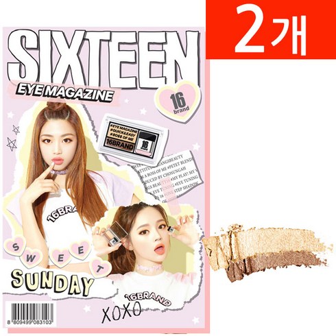 조성아22 식스틴브랜드 16 아이 매거진 3호 스윗 선데이, 2개