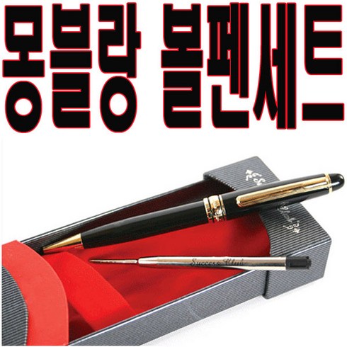 몽블랑펜 수험생선물 크리스마스선물 기념품 판촉물 특판 만년필 생일선물, ., .