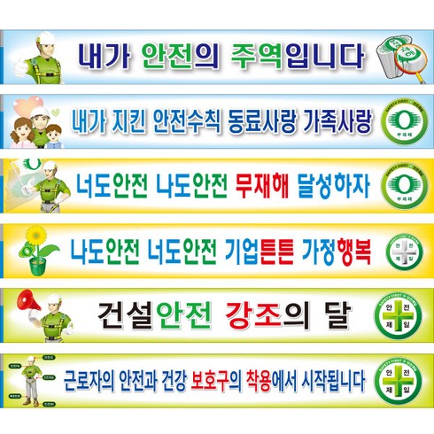 안전현수막 TOP01