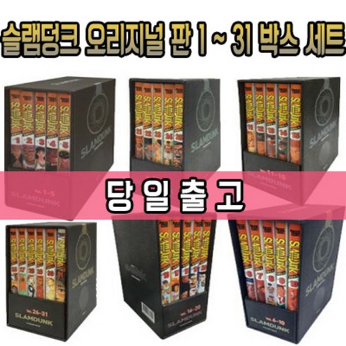 슬램덩크 오리지널 박스판 세트(1-31), 대원씨아이
