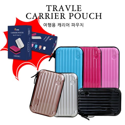 2023년 가성비 최고 matttriopouchxbag - 인하우스 캐리어파우치 하드캐리어 여행용 화장품 파우치