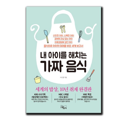 사은품★ 내 아이를 해치는 가짜 음식