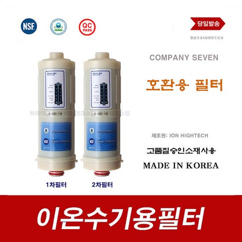 이온수기필터 BTM-303 101T 바이온텍 대체 이온수기용 교체 필터, 9999, B-900 2차