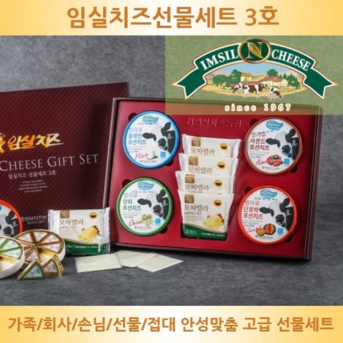 임실치즈농협 선물세트 3호(슬라이스치즈 포션치즈)