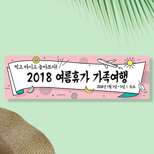 야유회현수막 TOP01