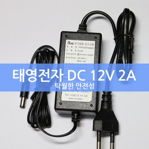 12v2a - 12V 2A 아답터 DC 12V2A 2000mA 태영전자 국산 어뎁터 전원 SMPS CCTV 모니터 아답터 ( 5.5x2.1mm ), 태영전자DC12V2A