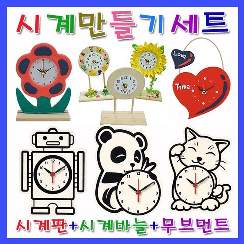 시계만들기 TOP01