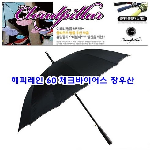 맥스바이어스 - 해피레인 60체크바이어스, 검정