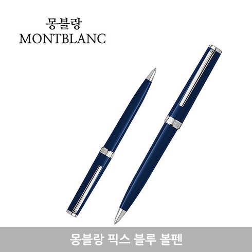 몽블랑볼펜 TOP01