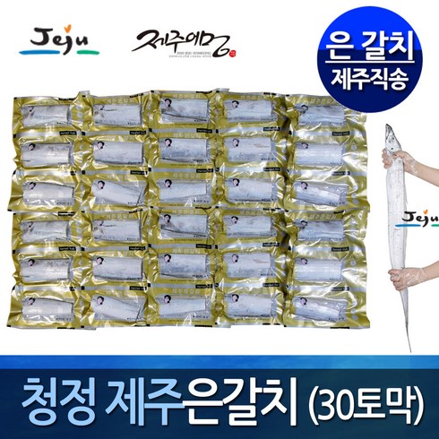 (제주산지직송) 명품 제주은갈치150gx10마리 (갈치30토막), 1개