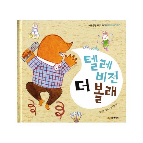 텔레비전 더 볼래, 시공주니어