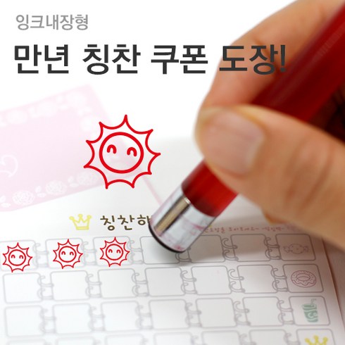 레드스탬프도장 TOP01