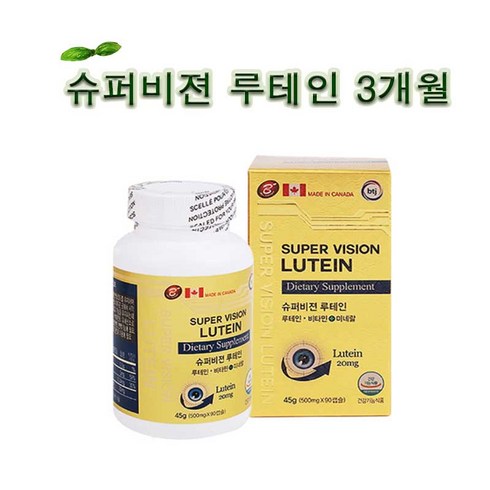 캐나다 슈퍼비젼루테인 500mg 90캡슐 3개월 눈건강, 1개