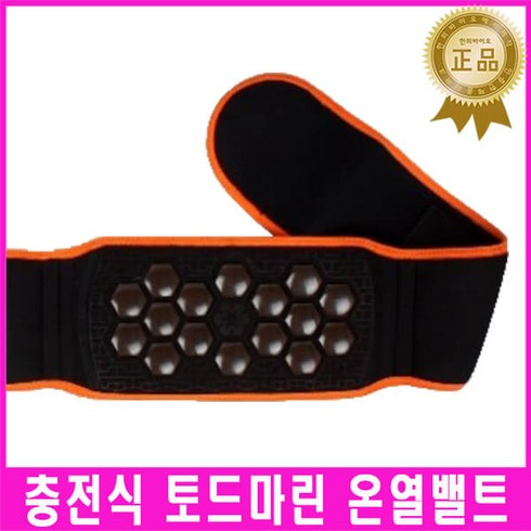 충전식 토르마린 온열밸트(국내산) 충전식찜질기 온열찜질기 발열복대 허리찜질벨트, 1개