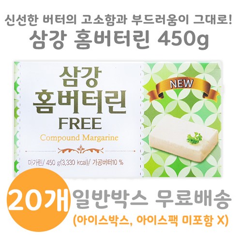 삼강 홈버터린 450g, 20개