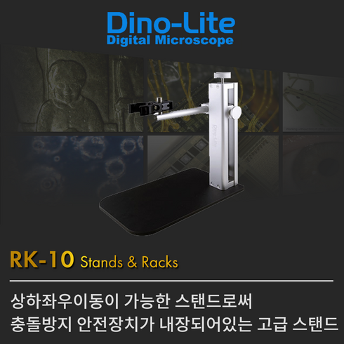 디노라이트 USB 전자 현미경 스탠드 RK-10, 1개
